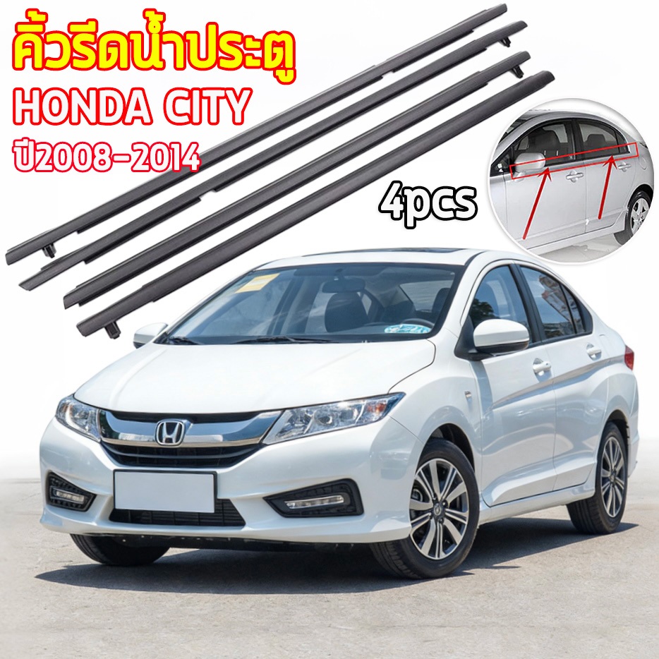 🚕4PCS คิ้วรีดน้ำประตู🚕 HONDA CITY ปี2008-2014 คิ้วรีดน้ำขอบกระจก คิ้วรีดน้ำ ยางรีดน้ำ คิ้วขอบกระจก ยางขอบกระจก