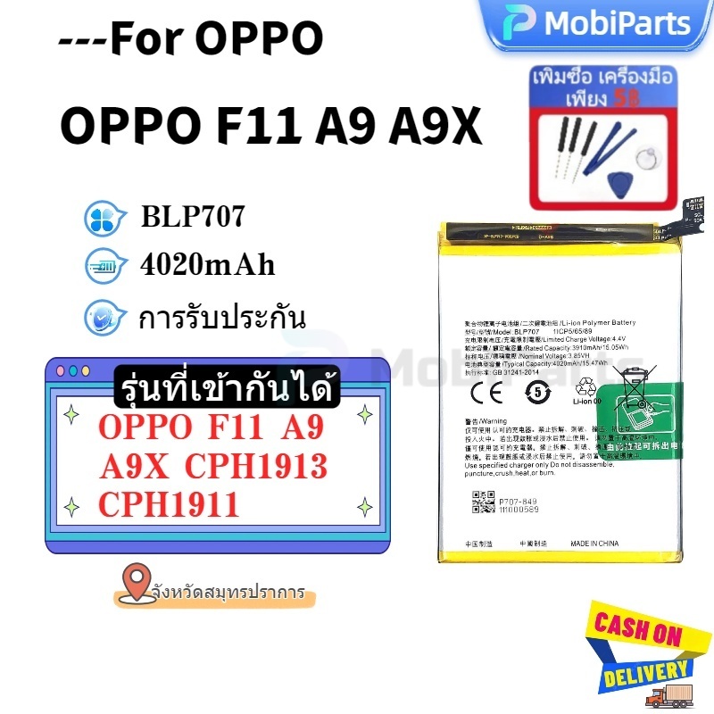 แบตเตอรี่ เเบต oppo F11/A9/A9X คุณภาพระดับพรีเมี่ยม battery Model BLP707 เพิ่มซื้อ ชุดไขควง เพียง 5฿ 1ปีมีมอก（4020mAh）