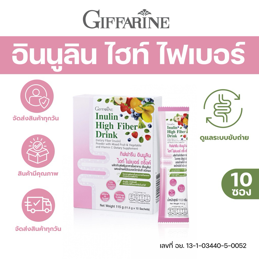 กิฟฟารีน อินนูลิน ไฮท์ ไฟเบอร์ ดริ๊งค์ Giffarine Inulin High Fiber ใยอาหาร ผสมผักผลไม้ และวิตามินซี – โปรปัง