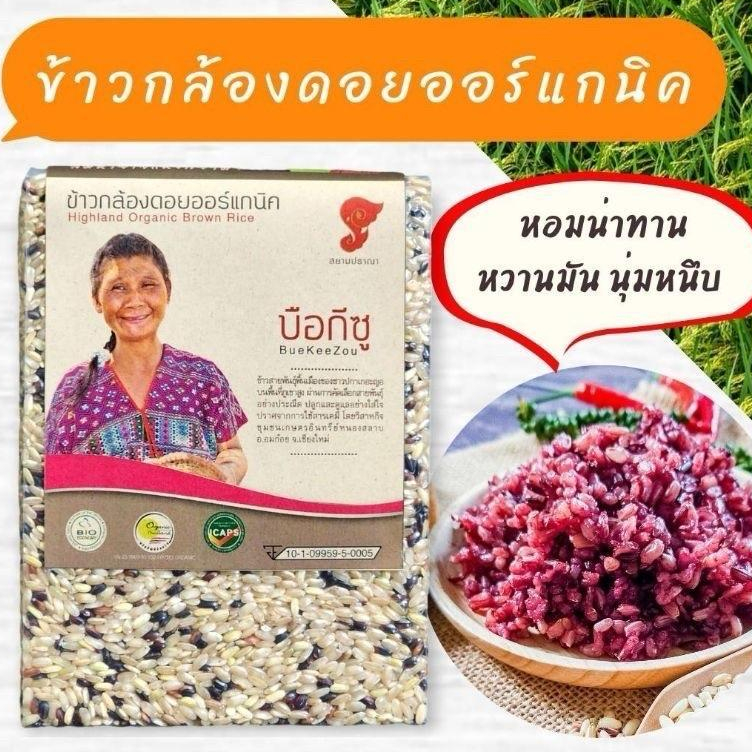🌾บือกีซู1kg. ข้าวออแกนิคแท้ 🔥ข้าวอินทรีย์💯%  ไฟเบอร์สูง อิ่มนาน ชะลอความแก่ ต้านเบาหวาน ลดไขมันเลว ข้าวอ่อนนุ่ม อร่อย