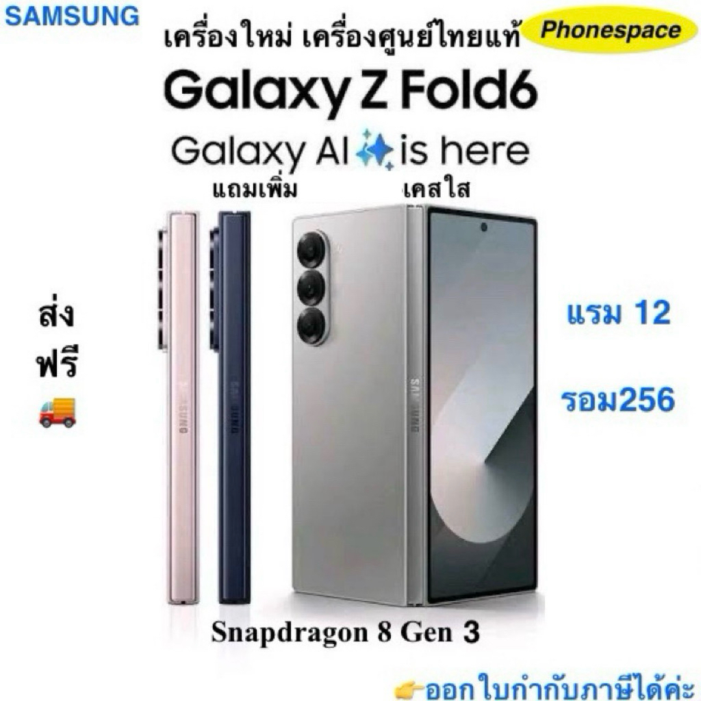 Samsung Z Fold 6 แรม12รอม256 Snapdragon 8 Gen 3เครื่องใหม่เครื่องศูนย์แท้100%ล็อตเคลียร์สต็อคจากศูนย์ ประกันร้าน 3 เดือน