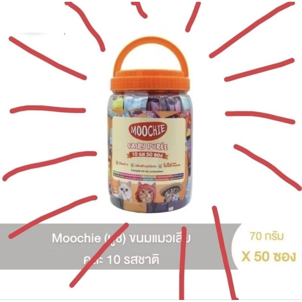 Moochie​ ขนมแมวเลีย​กระปุก​ แถมของเล่น/เทสเตอร์คละแบบ ในกระปุกมีแมวเลีย​50​ ซอง​ 10​ รส​ moochie แมวเลียมูชี่แบบกระปุก