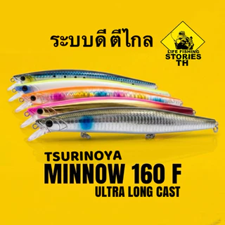 MINNOW 160F เหยื่อปลอม ตกปลาทะเลชายฝั่ง