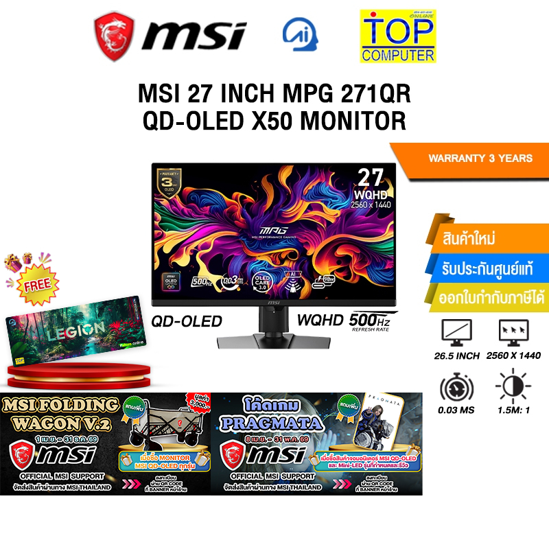 MSI 27 INCH MPG 271QR QD-OLED X50 MONITOR (QD-OLED WQHD 500Hz)/ประกัน 3 Years