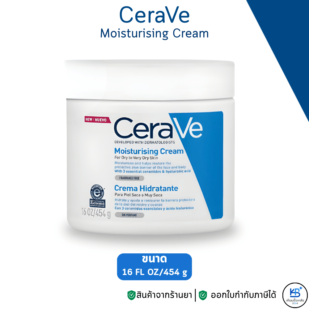 [ของแถม 5 ซอง] CeraVe Moisturising Cream 454g บำรุงผิวหน้าและผิวกาย มอยเจอร์ไรเซอร์