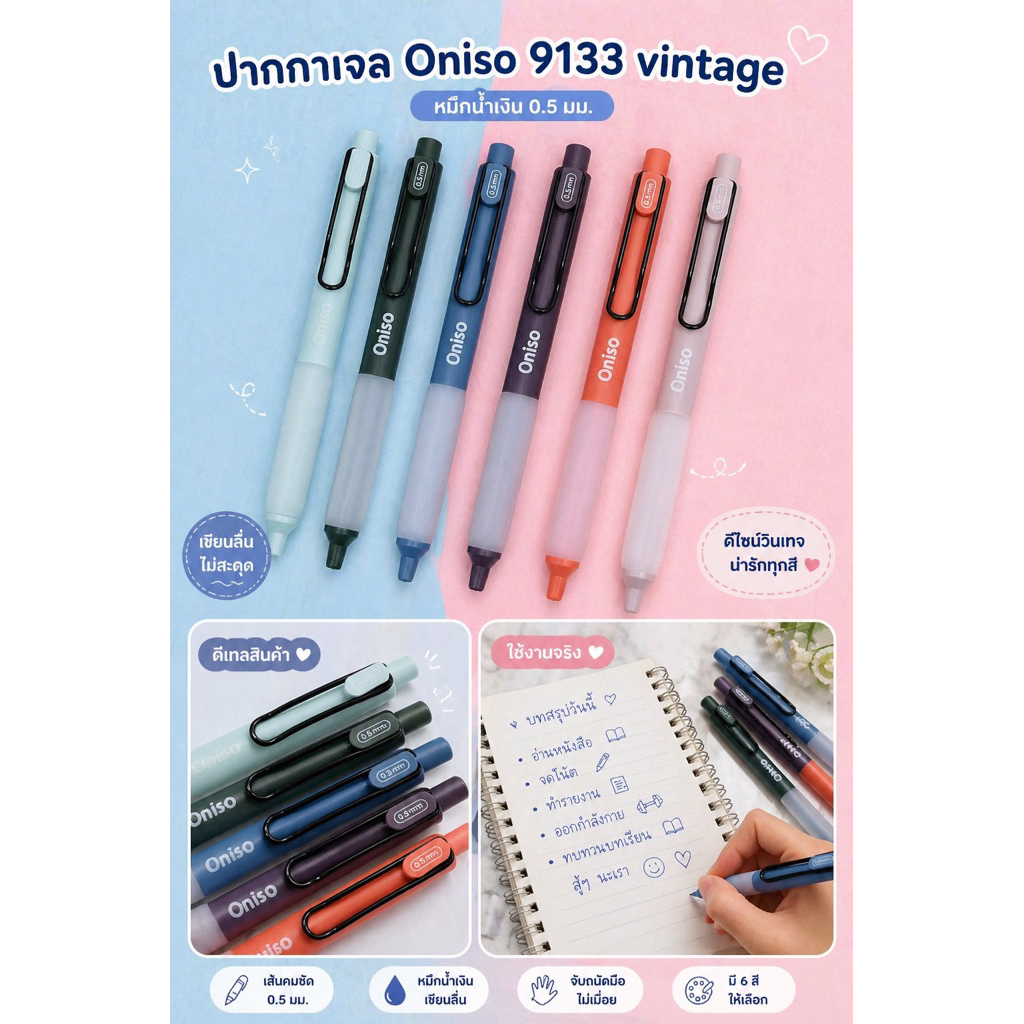 ปากกาเจล ONISO รุ่น ONI-9133