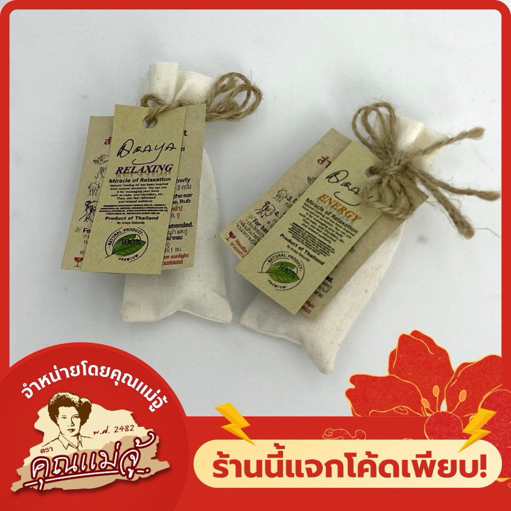 อโรม่าแบบขวดพกพา มี 2 กลิ่นให้เลือก