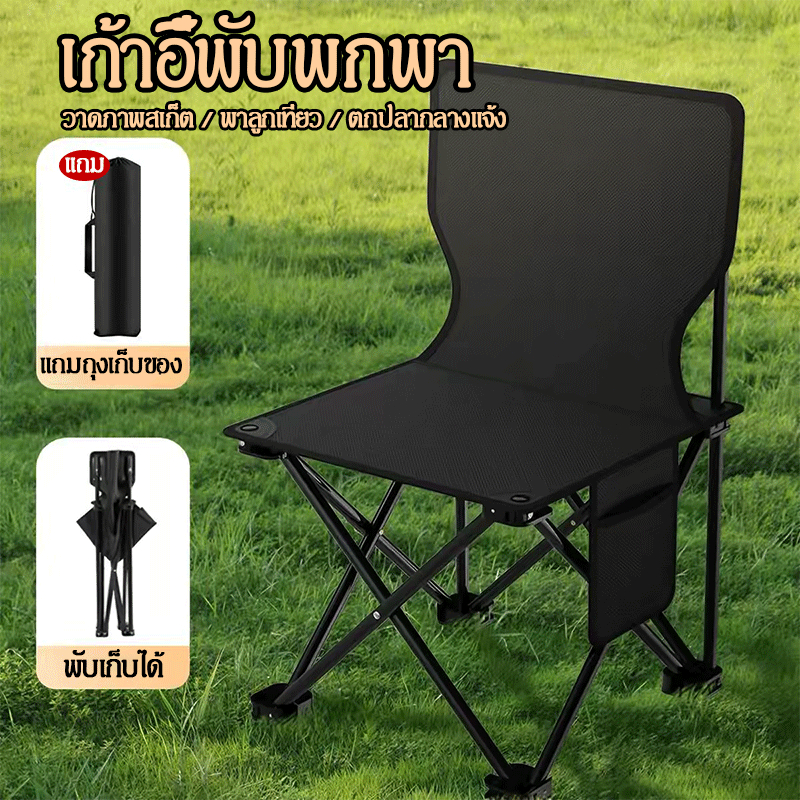 เก้าอี้พับขนาดใหญ่ เก้าอี้ปิคนิค เก้าอี้ตกปลา แข็งแรงทนทาน มาพร้อมถุงเก็บ