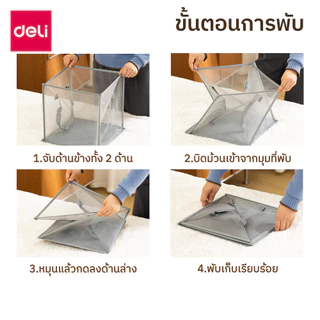 Deli ตะกร้าผ้าอเนกประสงค์ ตะกร้าพับได้ ตะกร้าซักผ้า มีหูหิ้ว ประหยัดพื้นที่จัดเก็บ Laundry Basket