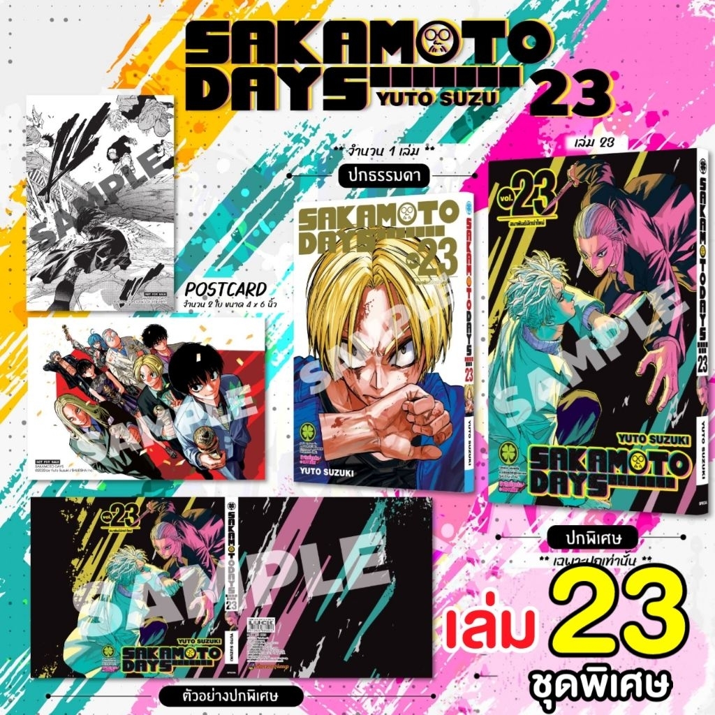 Sakamoto Days เล่ม 4-13-23 เซตพิเศษ (ปกพิเศษ + Postcard) ชุดพิเศษ