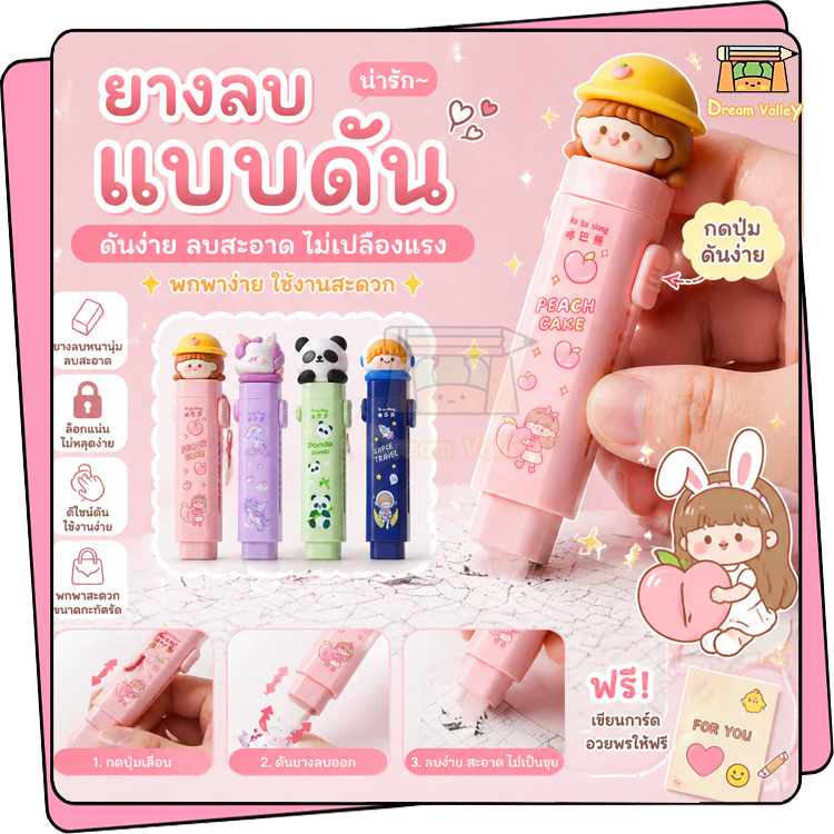 ยางลบดินสอ แบบกด ลายการ์ตูนน่ารัก แกนยางลบถอดเปลี่ยนได้