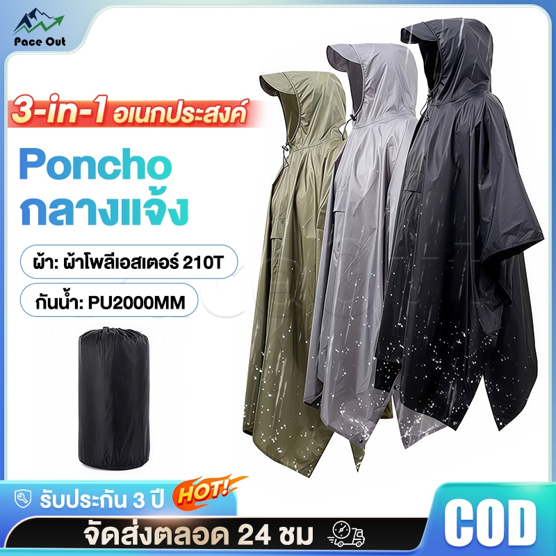 เสื้อกันฝน เสื้อกันฝนค้างคาว เสื้อกันฝนแฟชั่น หนาขึ้น เสื้อกันฝนผู้ใหญ่ 200*140cm เอนกประสงค์