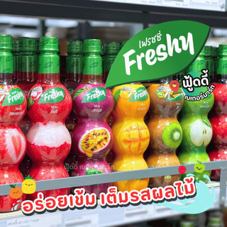 เฟรชชี่ Freshy ไซรัปผลไม้ น้ำเชื่อมผลไม้เข้มข้น หลากหลายรสชาติ สตรอเบอร์รี่ กีวี่ พีช บลูฮาวาย ส้ม กลิ่นสละ ขนาด 710ml