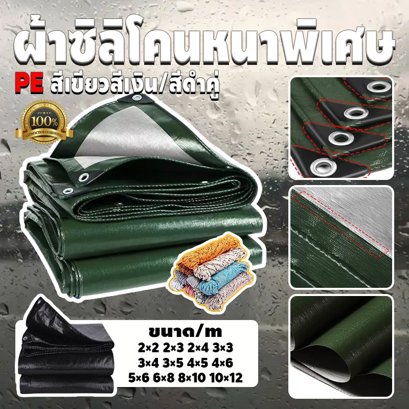 ผ้าใบกันน้ำ ผ้าใบพลาสติก PE (มีตาไก่)ผ้าใบพลาสติกเอนกประสงค์ ผ้าใบกันน้ำหนาสองด้าน ฝน มีหลายขนาด ผ้าใบกันแดด กันน้ำ