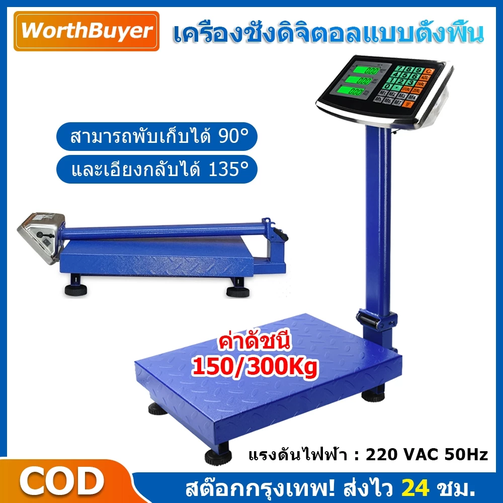 Accurate เครื่องชั่ง เครื่องชั่งดิจิตอลแบบตั้งพื้น 150kg/300kg ขนาดใหญ่ ความละเอียด100กรัม แบบตั้งพื้น มีใบรับรอง