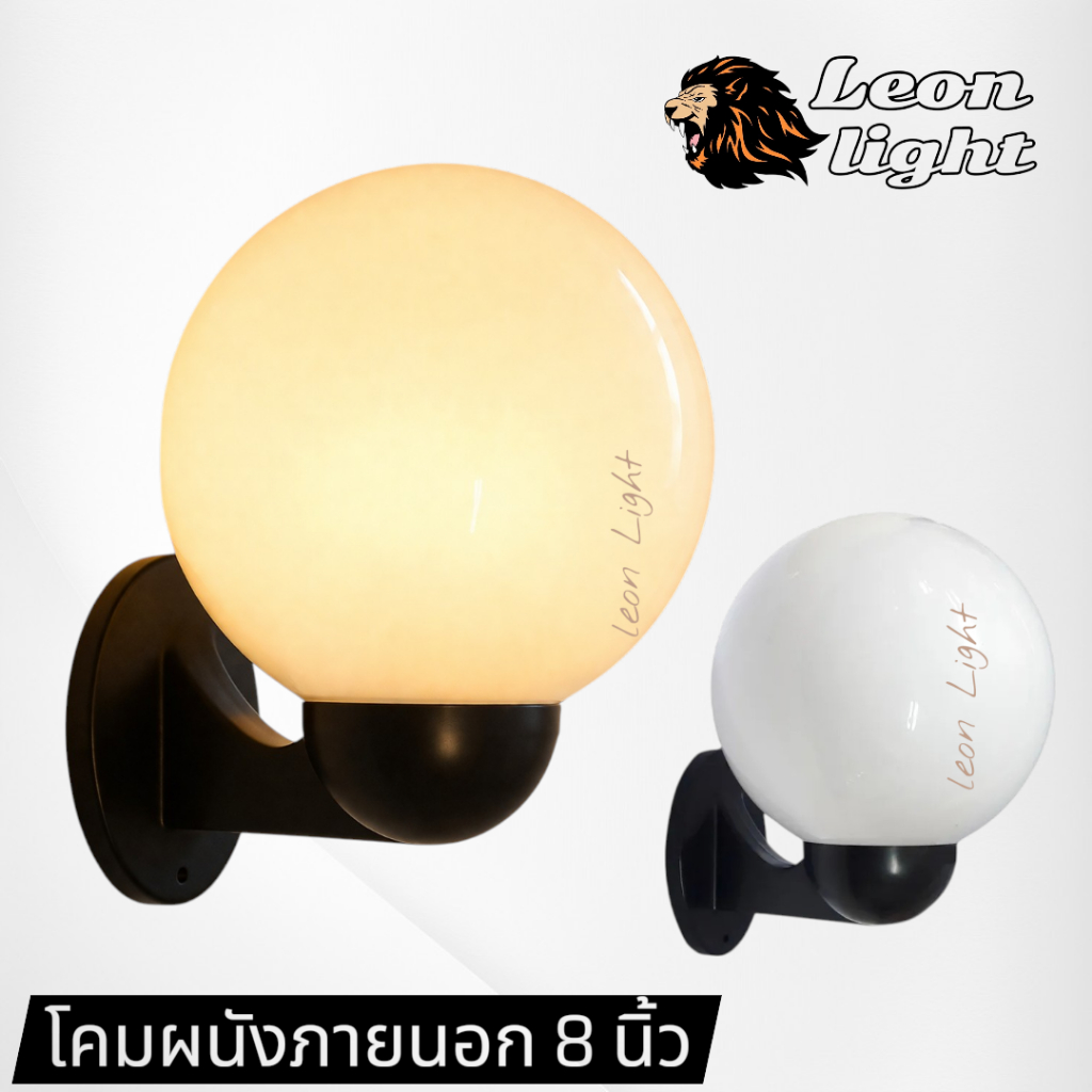 โคมผนังพรีเมติก 8นิ้วตกไม่แตก