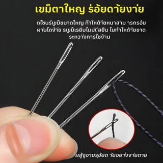 【34 ชิ้น】ชุดเย็บผ้าพร้อมเข็ม เข็มเหล็กจมูกใหญ่ อุปกรณ์เย็บผ้า สำหรับเย็บผ้านวมและเสื้อผ้า ชุดเข็มด้าย