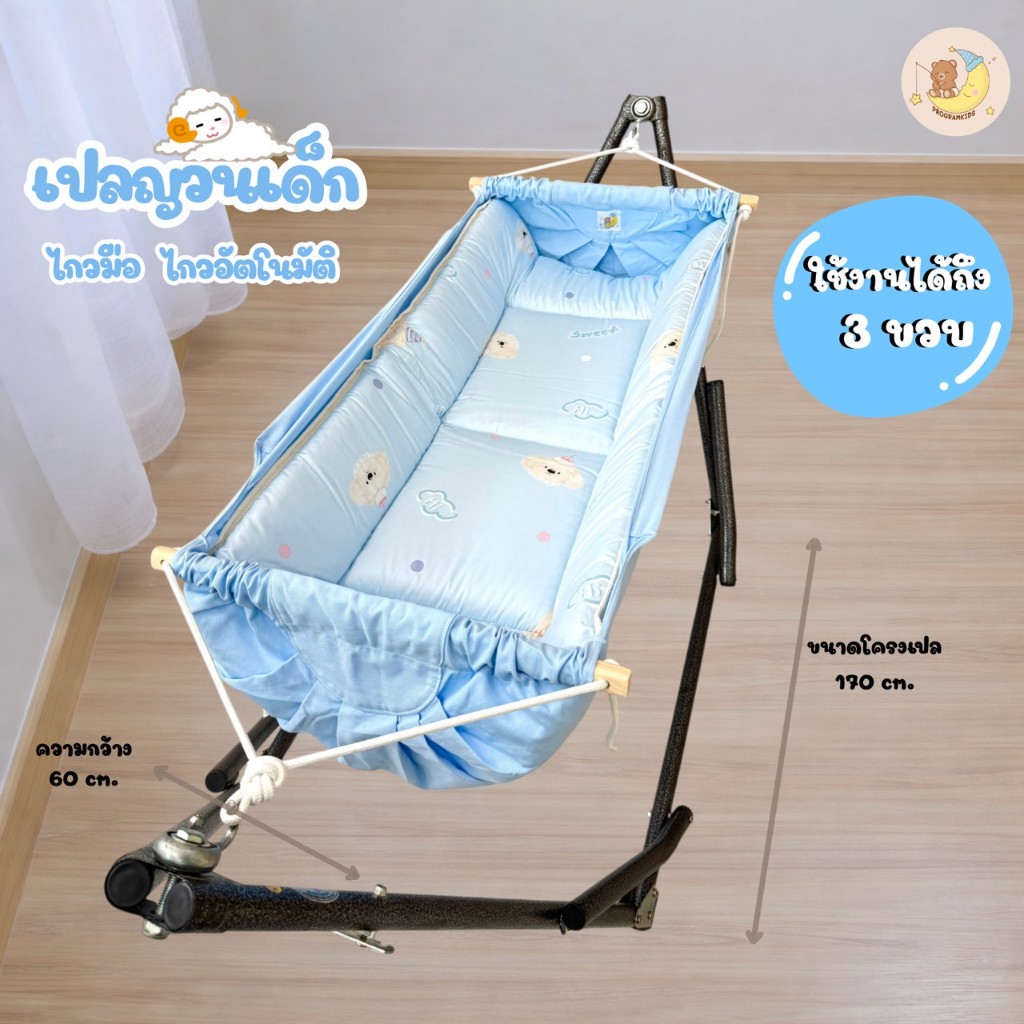 เซตเปลญวน เปลตัวไม่งอ คอไม่พับProgramkids