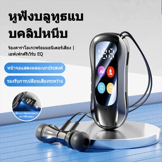 หูฟังบลูทูธ คลิปหนีบเสื้อ Hi-Res ENC ตัดเสียงรบกวน แบตอึด 20ชม. จอLED เชื่อมต่อ2อุปกรณ์ Bluetooth 6.0