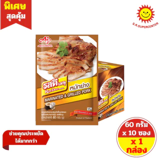 [ 1 กล่อง ] RosDee menu รสดีเมนู 30-80 กรัม x 10 ซอง ทุกรสชาติ