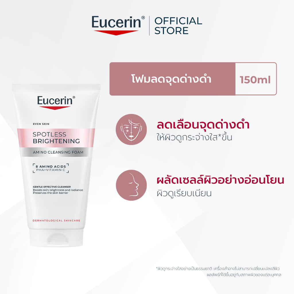 Eucerin SPOTLESS BRIGHTENING  AMINO CLEANSING FOAM 150 ML โฟมล้างหน้าผิวกระจ่างใส