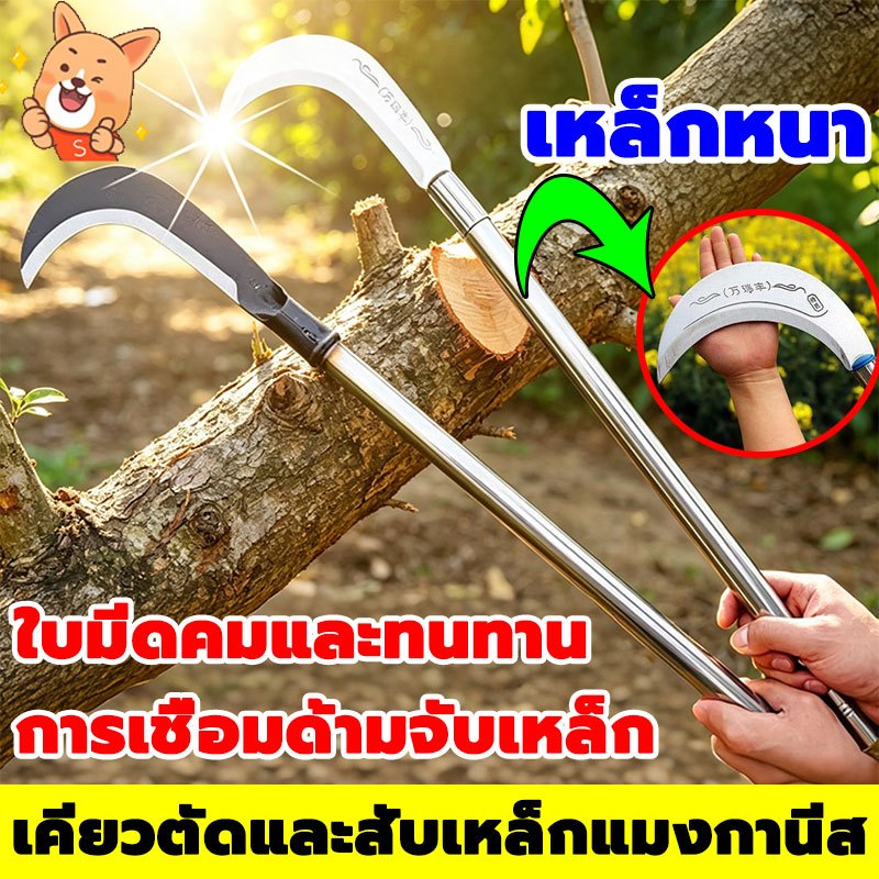 นำเข้าจากเยอรมัน มีดพร้า มีดเหล็กแมงกานีส เคียว เคียวตัดกิ่งไม้ มีดเกี่ยวหญ้า มีดแมงกา นีสมีดเคียวตัดไม้ มีดพร้า