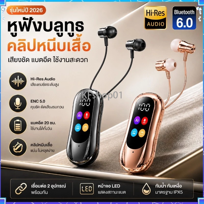 หูฟังบลูทูธ คลิปหนีบเสื้อ Hi-Res ENC ตัดเสียงรบกวน แบตอึด 20ชม. จอLED เชื่อมต่อ2อุปกรณ์ Bluetooth 6.0