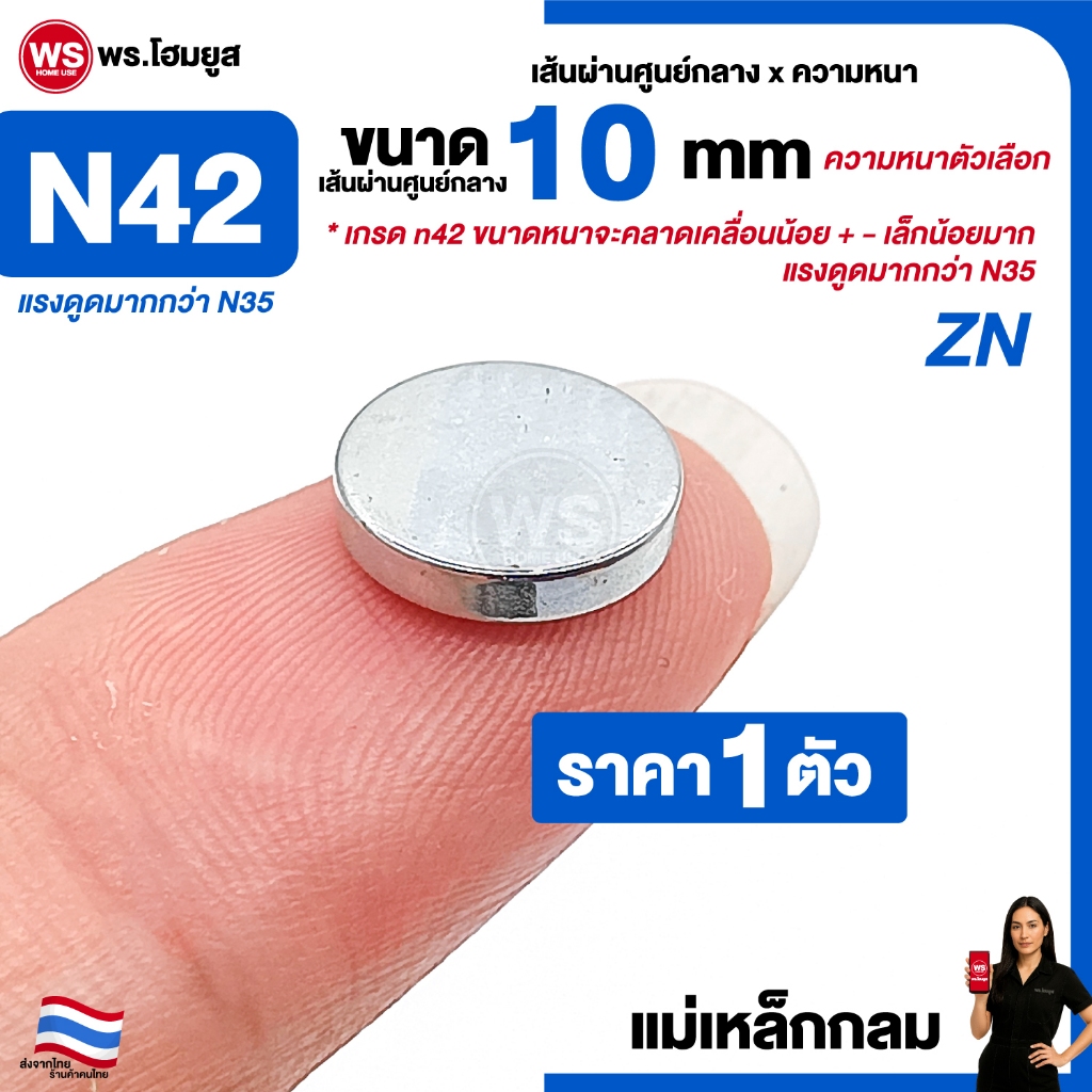 เกรด N42 = 1 ตัว เส้นผ่านศูนย์กลาง 10 mm มม. แม่เหล็ก แรงสูง กลม diy โมเดล ติดตู้เย็น งานอดิเรก 10mm