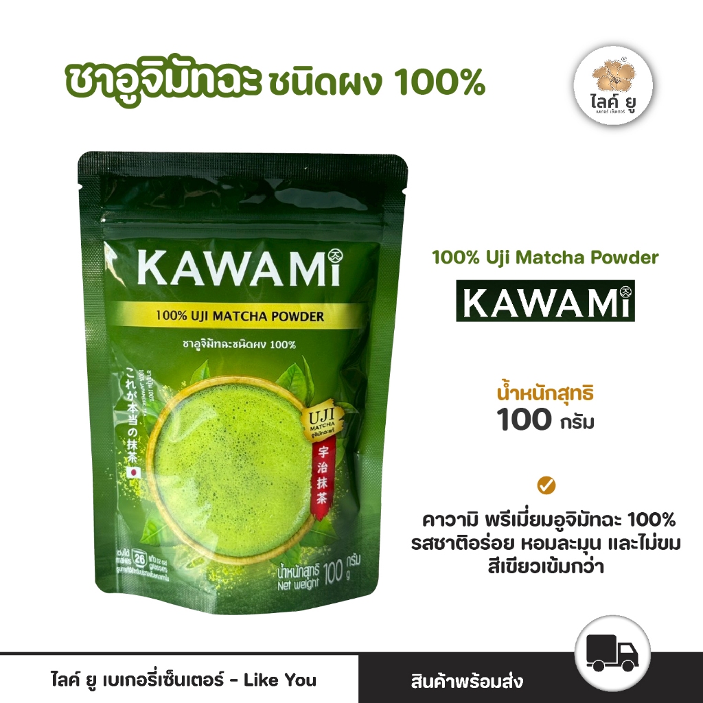 Kawami Uji Matcha Powder 100 % 100 g. คาวามิ อูจิ มัทฉะ 100 % 100 กรัม