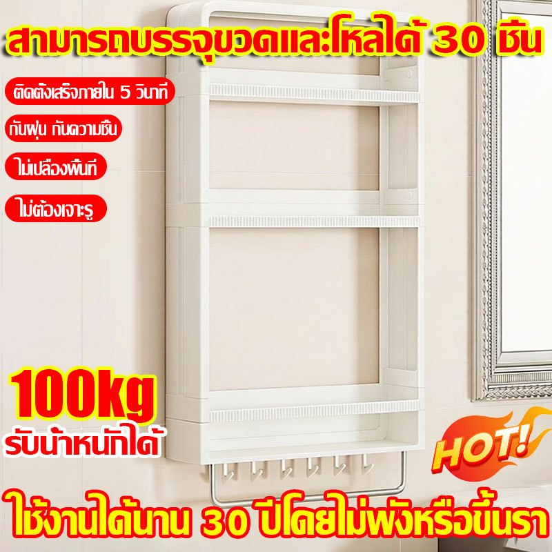 💥จุขวดได้ 99 ขวด💥ชั้นวางของติดผนัง ชั้นวางของ 3ชั้น ห้องน้ำ ห้องครัว แข็งแรง ทนทาน ไม่หลุดง่าย ตู้ใส่ของในห้องน้ำ