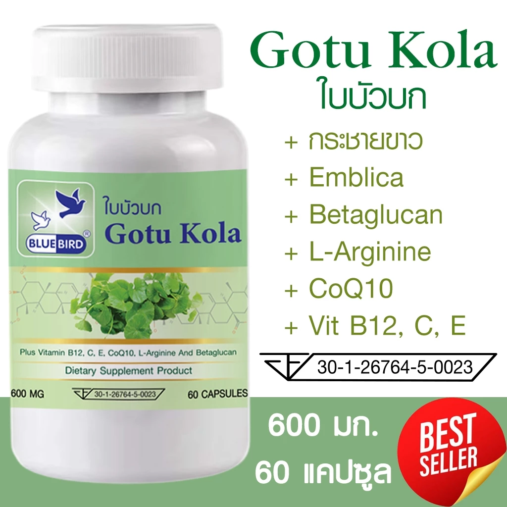 ใบบัวบก Gotu Kola ตรา บลูเบิร์ด ขนาด 600 มิลลิกรัม 60 แคปซูล