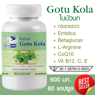 ใบบัวบก Gotu Kola ตรา บลูเบิร์ด ขนาด 600 มิลลิกรัม 60 แคปซูล