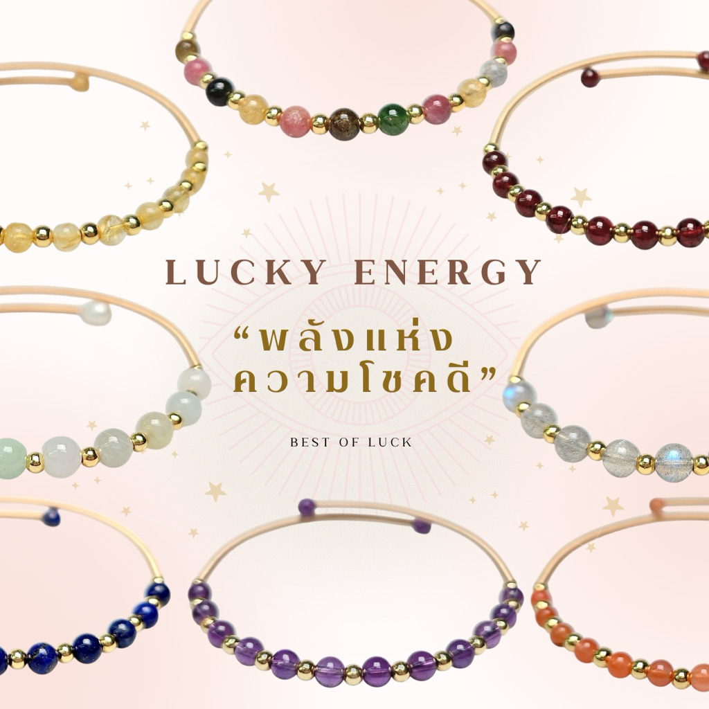 Lucky Energy Collection 🍀 ✧ พลังแห่งโชคดี…ที่เรียบง่าย  คอลเลกชันที่รวมพลังของ ความรัก • การเงิน • โอกาส • ความสำเร็จ
