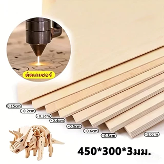 450*300*3มม. ไม้แผ่นเรียบ DIY หนา 5 มิล ขนาด A4 A3 งานฝีมือ ใช้ทำ เครื่องบิน rc และงาน