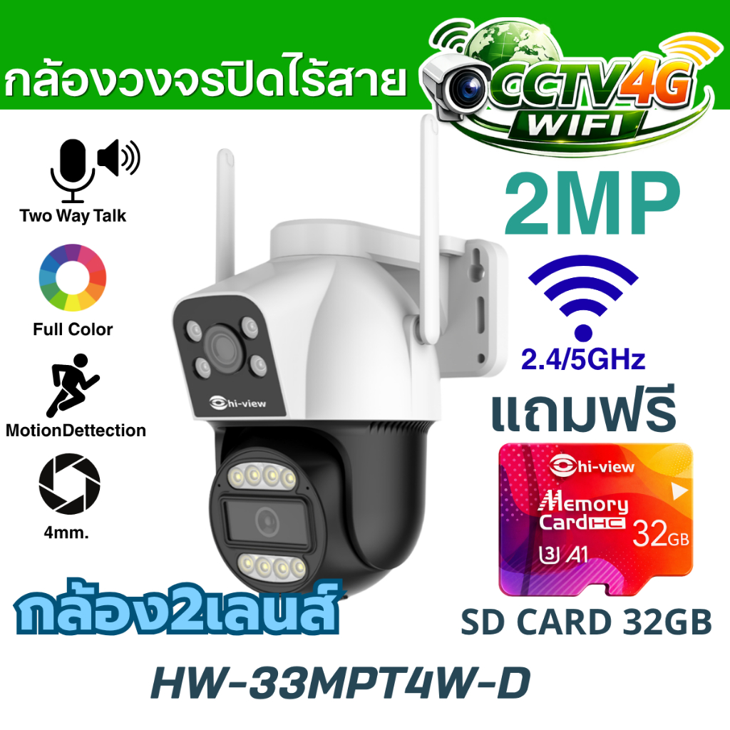 กล้องวงจรปิดไร้สาย Hiview HW-33MPT40W-D กล้อง2เลนส์ แถมฟรี SD CARD 32GB