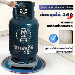 ที่รองถังแก๊ส ฐานรองถังแก๊ส ที่รองถังแก๊สแบบมีล้อ เคลื่อนย้ายสะดวก หมุนได้อิสระ รับน้ำหนักได้ดี
