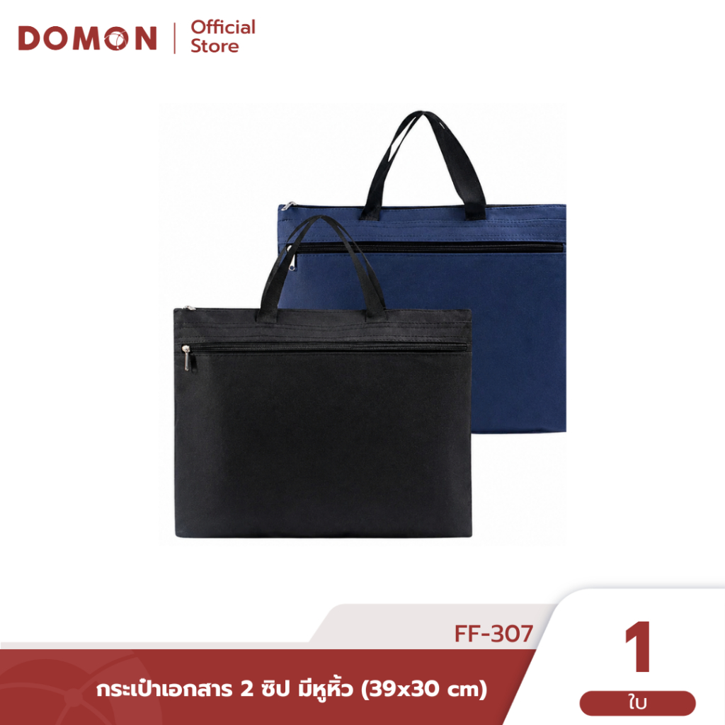 👜 กระเป๋าเอกสาร 2 ซิป มีหูหิ้ว (39x30 cm) กระเป๋าถือ สำหรับใส่เอกสาร ใส่แล็ปท็อป / FF-307
