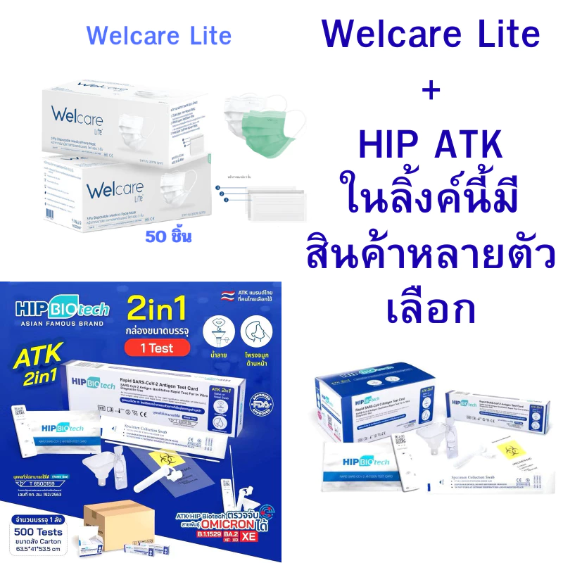 Welcare Lite หน้ากากอนามัยทางการแพทย์ เวลแคร์ ไลท์ 3ชั้น กล่อง 50 ชิ้น