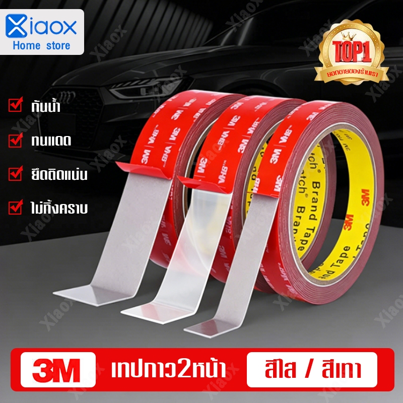 เทปกาว2หน้า3M แบบใส VHB 3M เทปใสสองหน้า ติดผนัง ติดรถยนต์ อเนกประสงศ์