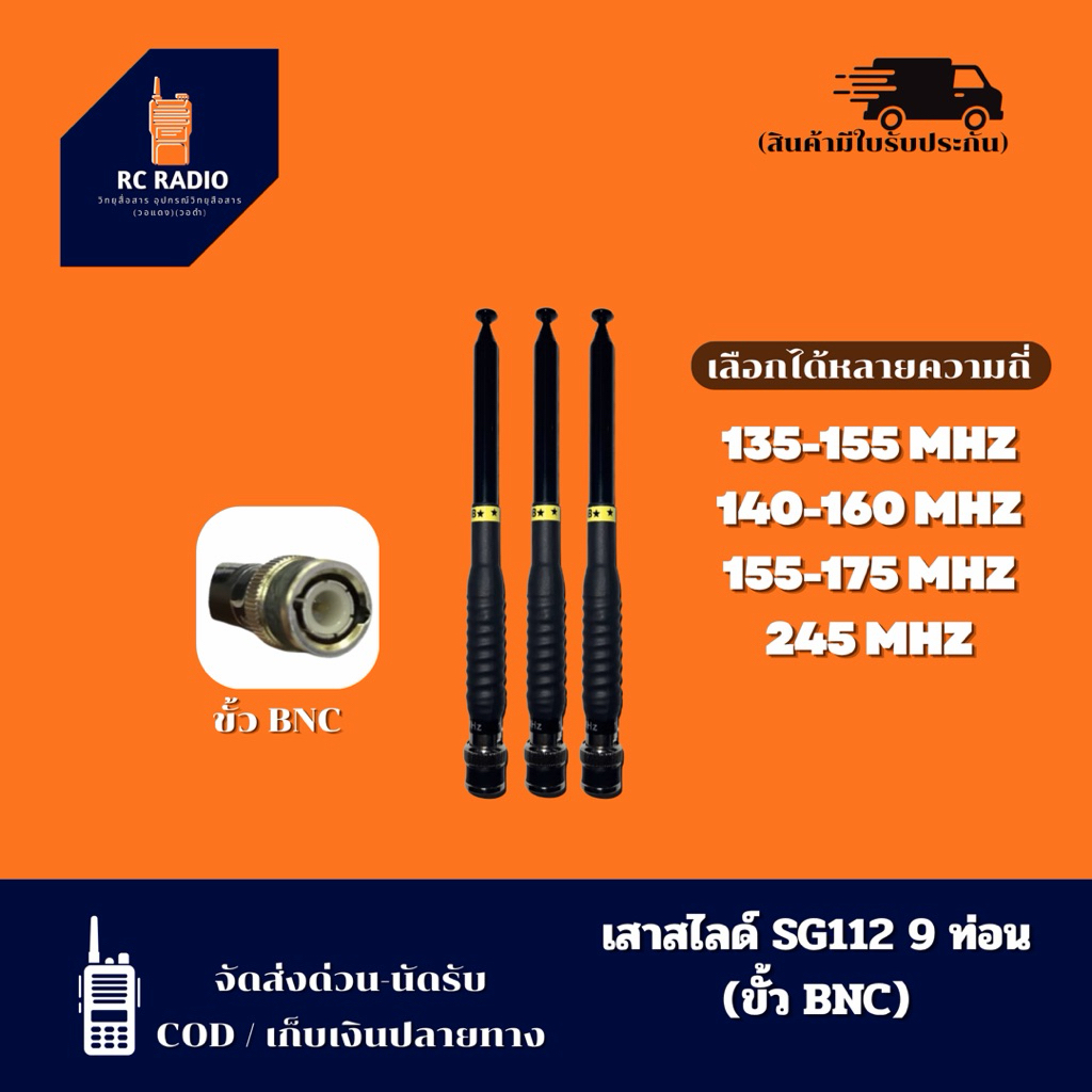 SG เสาสไลด์ 9 ท่อน รุ่น SG-112 รับประกันความทน รับดี ส่งแรง (ของแท้)
