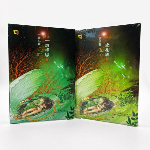 หนังสือหายาก ‘แนบเนื้อเทวะ‘ ครบชุด  มีเพียง4ชุดเท่านั้น มือหนึ่งในซีลสภาพ 98% มีรอยเล็กน้อยจากการจัดเก็บ  มีครบทุกเล่ม