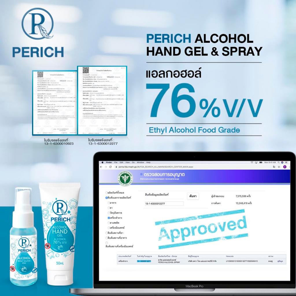 สเปรย์แอลกอฮอล์พกพาPerich 76%ฆ่าเชื้อโรค99.9%กลิ่นหอม ถนอมมือ Food Grade สเปรย์ล้างมือไม่ต้องล้างออก