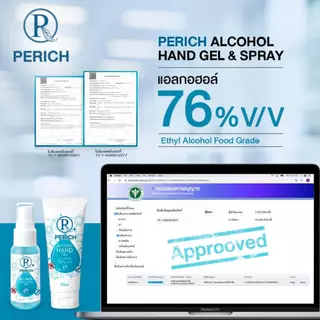 สเปรย์แอลกอฮอล์ [ยกแพ็ก 12 ขวด] Perich 76% v/v ราคาส่งคุ้มมาก Food Grade ฟู้ดเกรด พกพาง่าย