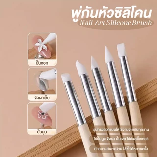 พู่กันหัวซิลิโคนสำหรับงานเล็บ 5ชิ้น (Silicone Nail Art Brush) หัวซิลิโคนคุณภาพสูง คุมทรงง่าย งานเนี๊ยบขึ้น
