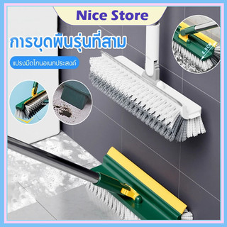 NICE แปรง ล้างพื้น แปรงขัดพื้น หมุนได้ 120 องศา ขนแปรงแข็งแรง ด้ามยาวแข็งแรงทนทาน เข้าได้ทุกซอกทุกมุม