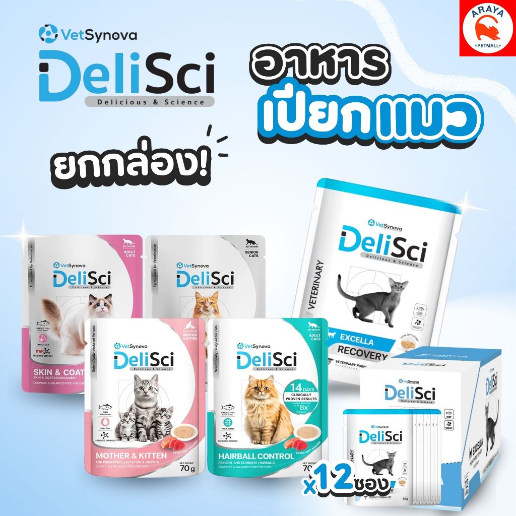 *ยกกล่อง 12ซอง*40g.* DeliSci อาหารแมวแบบเปียก (ครบทุกสูตร)