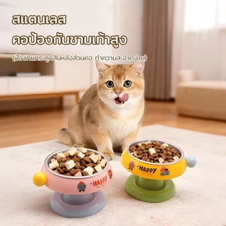 ชามอาหารสัตว์เลี้ยง Pet Bowl ชามสแตนเลส​ ชามสุนัข ชามอาหารแมว ฐานกันลื่น ป้องกันการเลื่อนขณะกินอาหาร ถอดออกได้ 3 สี
