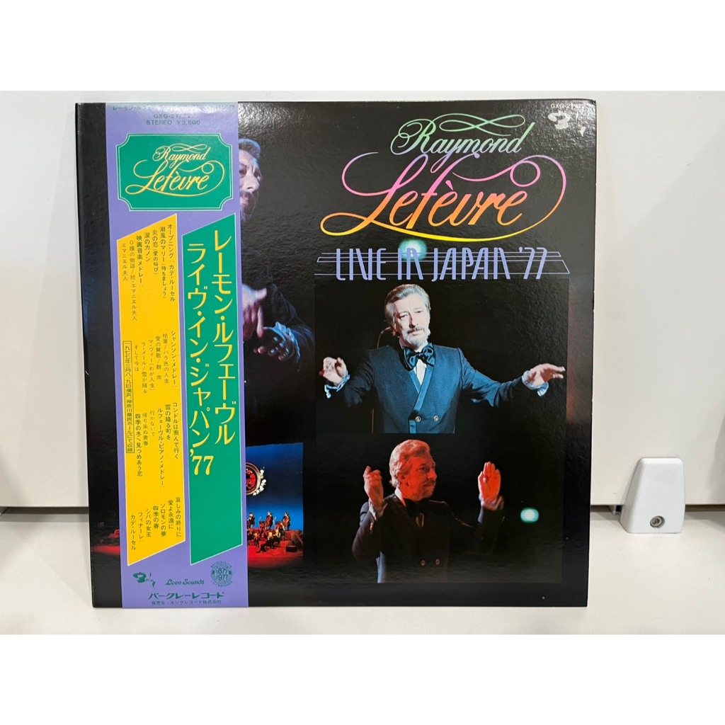 2LP Vinyl Records แผ่นเสียงไวนิล  RAYMOND LEFEVRE LIVE IN JAPAN '77   (J17B74)