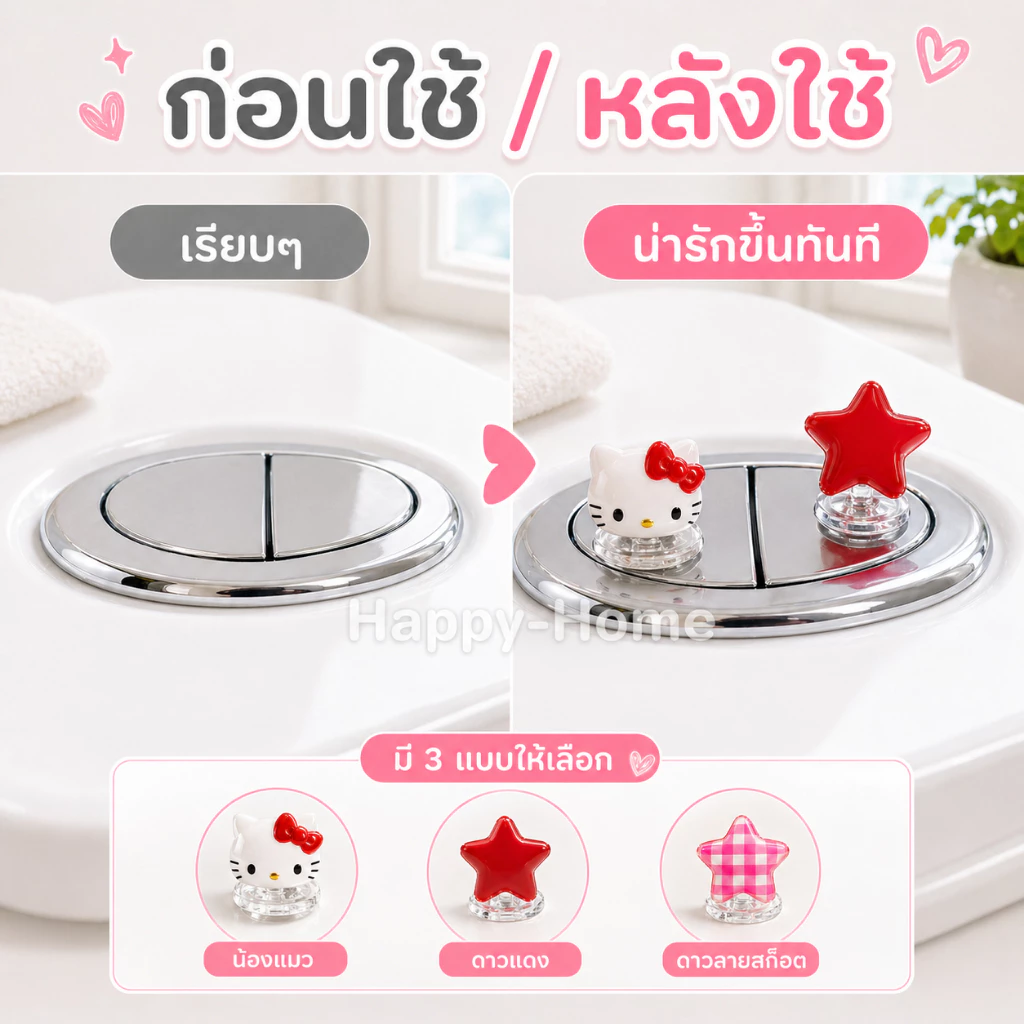 ฟลัชเชอร์ห้องน้ํา ที่กดฝาชักโครก, ลูกแมวน่ารักรูปหัวใจน่ารัก, เหมาะสำหรับสาวเล็บยาว ของตกแต่งห้องน้ำสไตล์เกาหลีสุดน่ารัก thumbnail 7