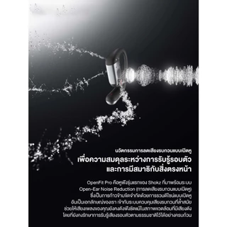 Shokz OPENFIT PRO หูฟังไร้สาย Open-Ear คุณภาพเสียงที่เหนือระดับ เทคโนโลยี Shokz SuperBoost